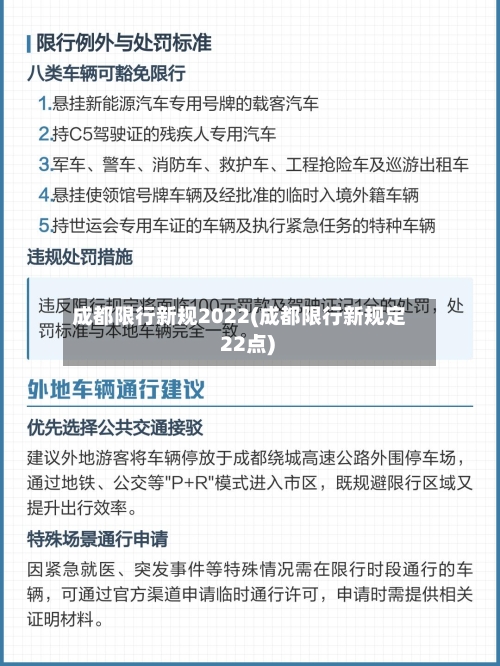 成都限行新规2022(成都限行新规定 22点)-第3张图片