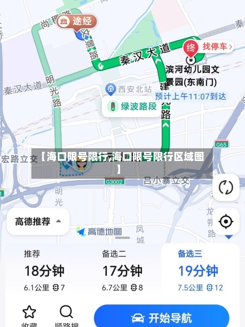 【海口限号限行,海口限号限行区域图】-第2张图片