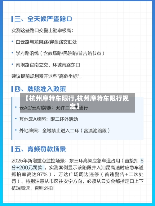 【杭州摩特车限行,杭州摩特车限行规定】