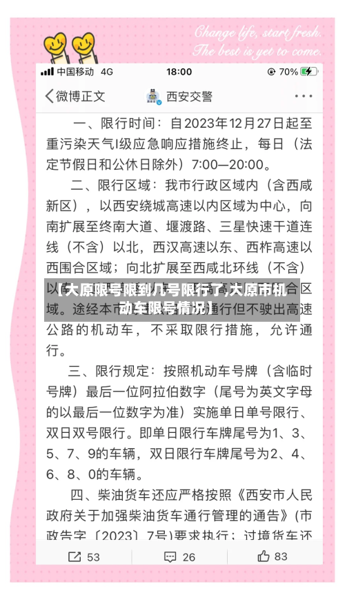 【大原限号限到几号限行了,大原市机动车限号情况】