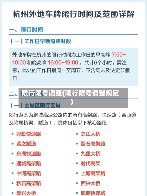 限行限号调整(限行限号调整规定)-第2张图片