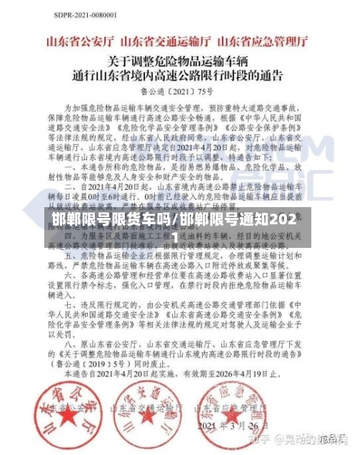 邯郸限号限货车吗/邯郸限号通知2021