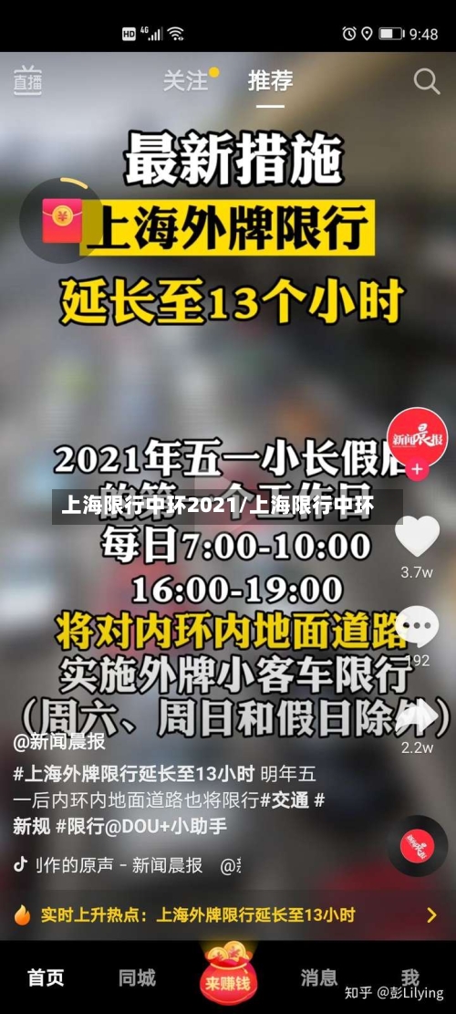 上海限行中环2021/上海限行中环