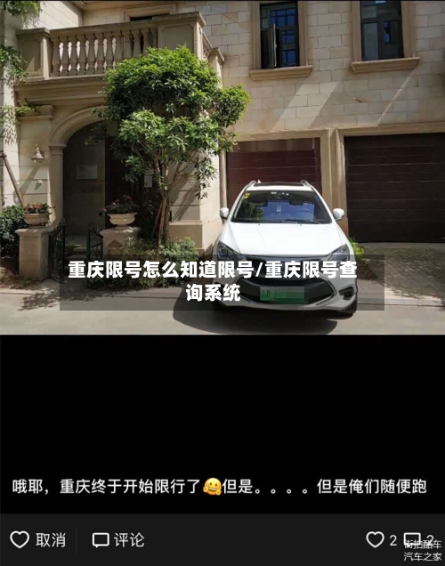 重庆限号怎么知道限号/重庆限号查询系统-第2张图片