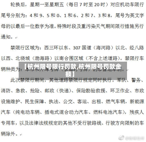 【杭州限号限行罚款,杭州限号罚款金额】