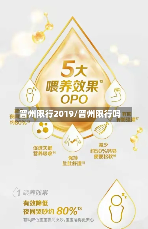 晋州限行2019/晋州限行吗-第2张图片