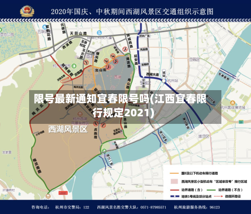 限号最新通知宜春限号吗(江西宜春限行规定2021)-第2张图片