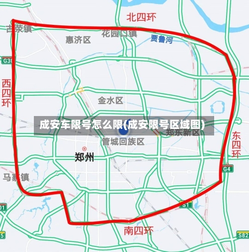 成安车限号怎么限(成安限号区域图)-第2张图片