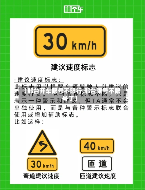 【邢台开车限号不限行,邢台限号不限号了】