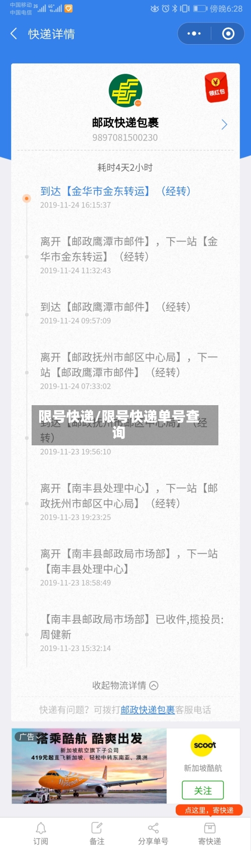 限号快递/限号快递单号查询