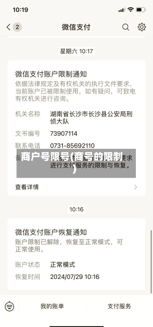 商户号限号(商号的限制)
