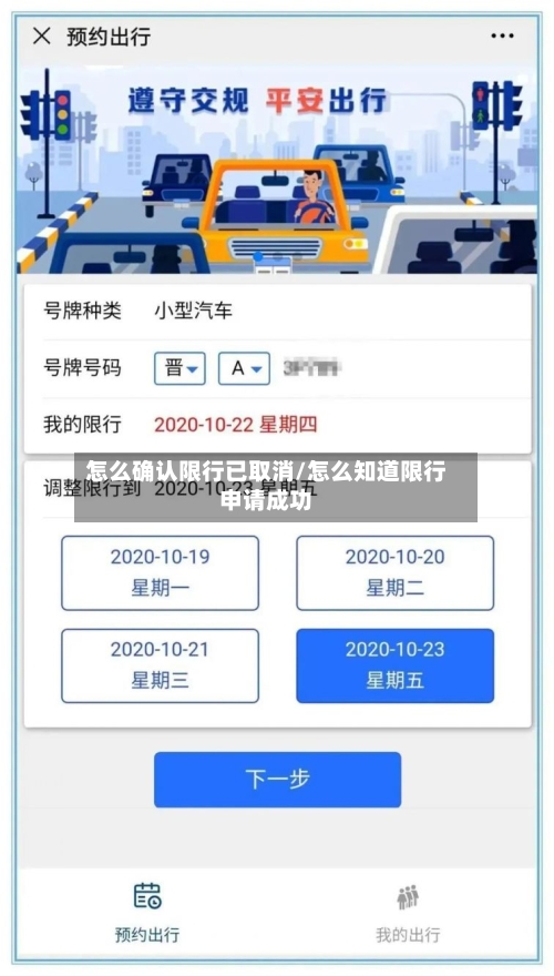 怎么确认限行已取消/怎么知道限行申请成功-第3张图片