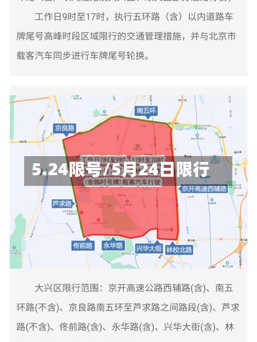 5.24限号/5月24日限行-第2张图片