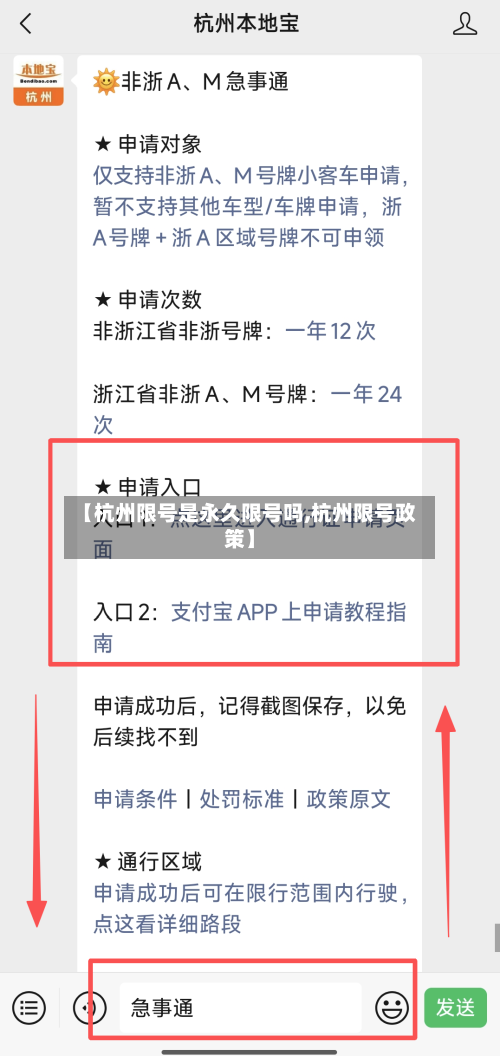 【杭州限号是永久限号吗,杭州限号政策】-第2张图片