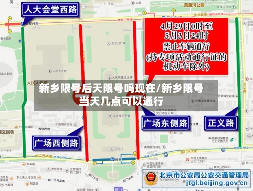 新乡限号后天限号吗现在/新乡限号当天几点可以通行-第3张图片