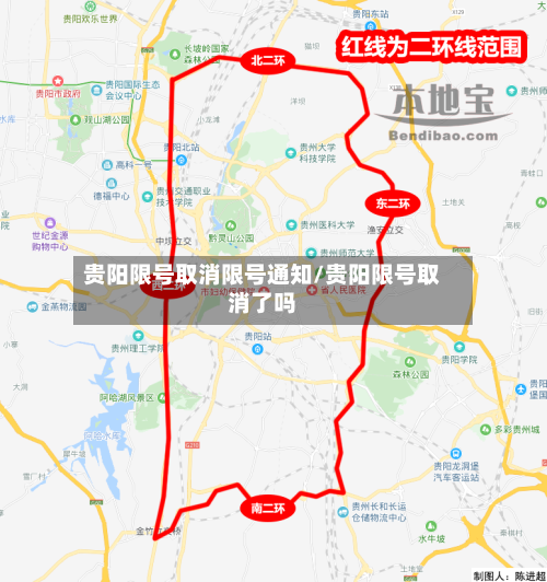 贵阳限号取消限号通知/贵阳限号取消了吗