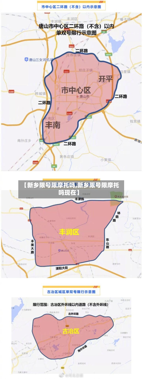 【新乡限号限摩托吗,新乡限号限摩托吗现在】