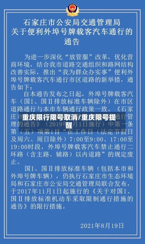 重庆限行限号取消/重庆限号提醒