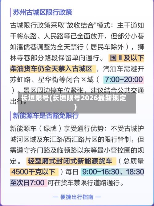 长垣限号(长垣限号2026最新规定)