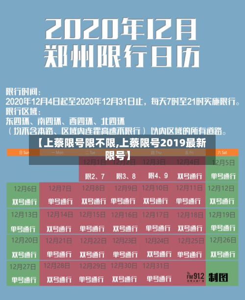 【上蔡限号限不限,上蔡限号2019最新限号】