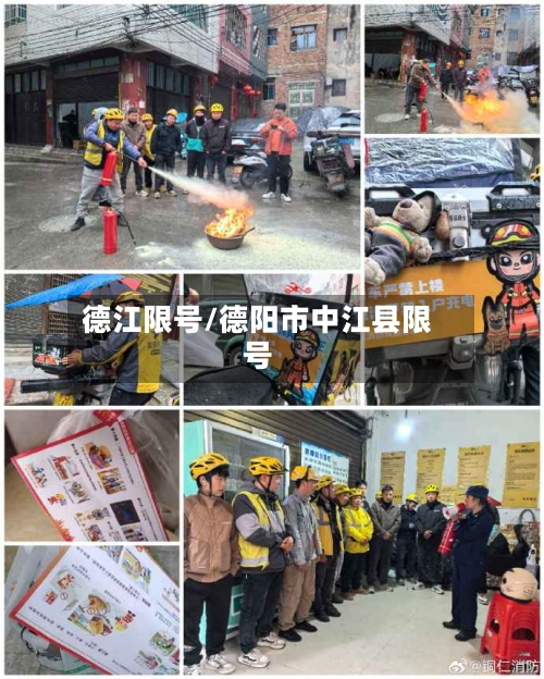 德江限号/德阳市中江县限号-第2张图片