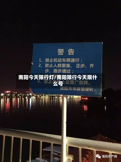 南阳今天限行灯/南阳限行今天限什么号