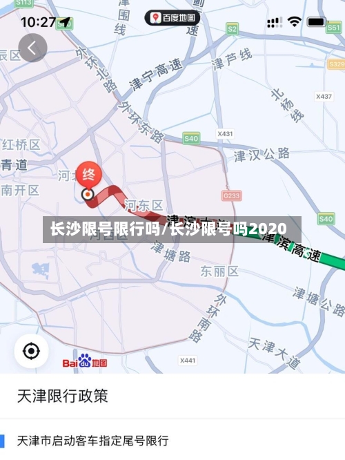 长沙限号限行吗/长沙限号吗2020-第2张图片