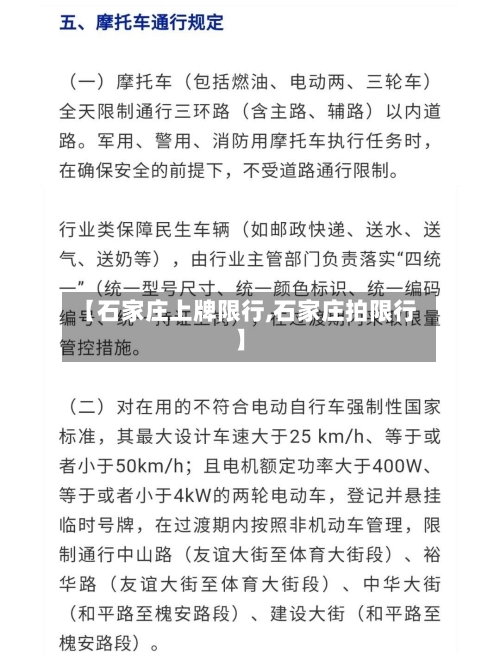 【石家庄上牌限行,石家庄拍限行】-第2张图片