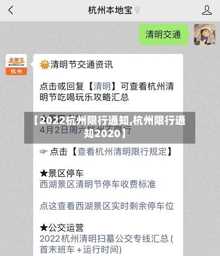【2022杭州限行通知,杭州限行通知2020】