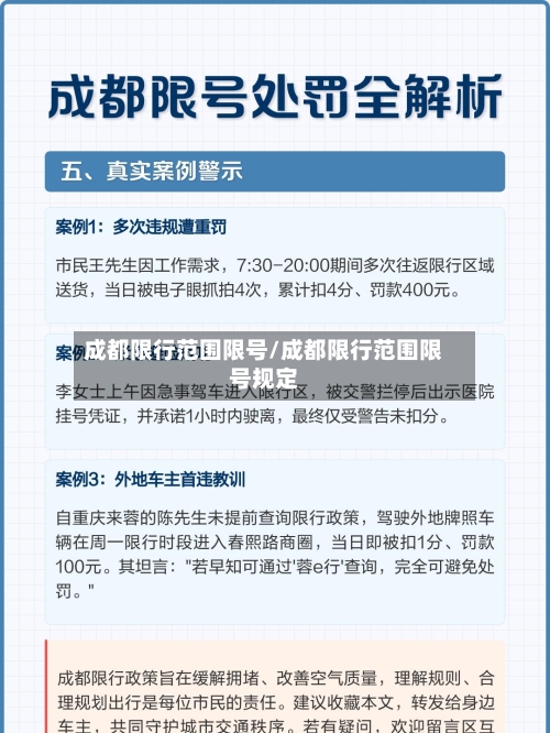 成都限行范围限号/成都限行范围限号规定
