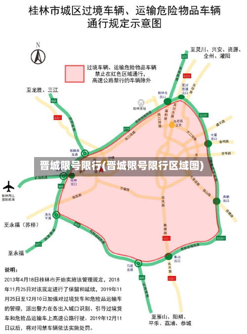 晋城限号限行(晋城限号限行区域图)-第3张图片