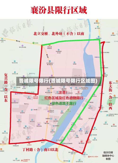 晋城限号限行(晋城限号限行区域图)-第2张图片