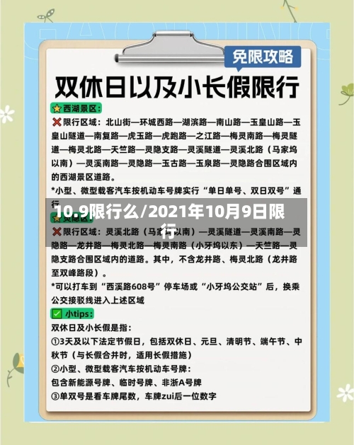 10.9限行么/2021年10月9日限行