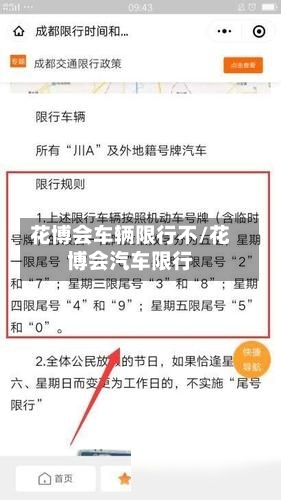 花博会车辆限行不/花博会汽车限行