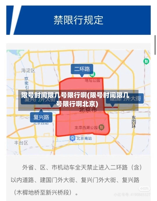 限号时间限几号限行啊(限号时间限几号限行啊北京)