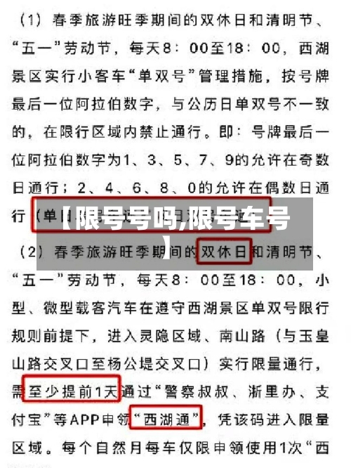 【限号号吗,限号车号】-第2张图片