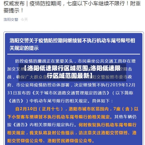 【洛阳低速限行区域范围,洛阳低速限行区域范围最新】-第2张图片