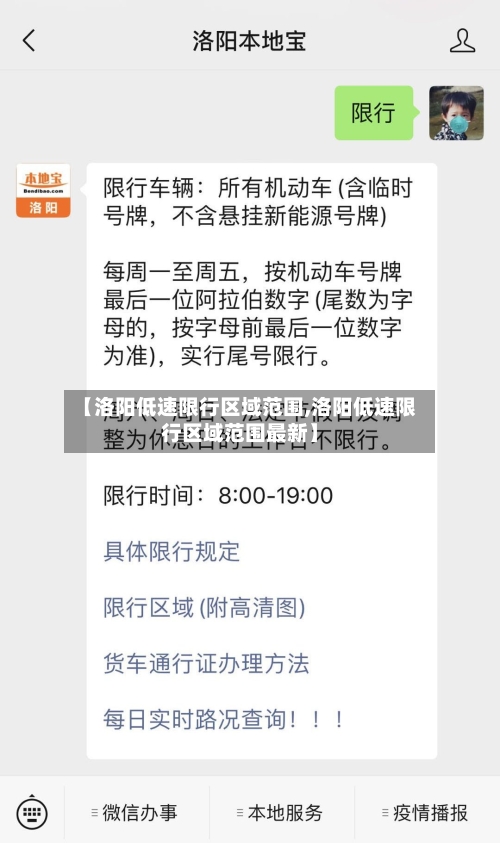 【洛阳低速限行区域范围,洛阳低速限行区域范围最新】