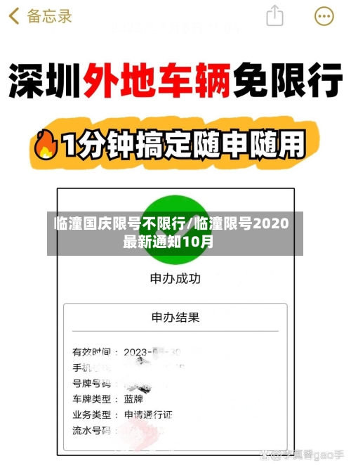 临潼国庆限号不限行/临潼限号2020最新通知10月
