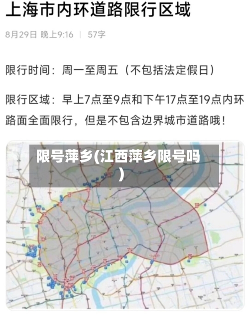 限号萍乡(江西萍乡限号吗)