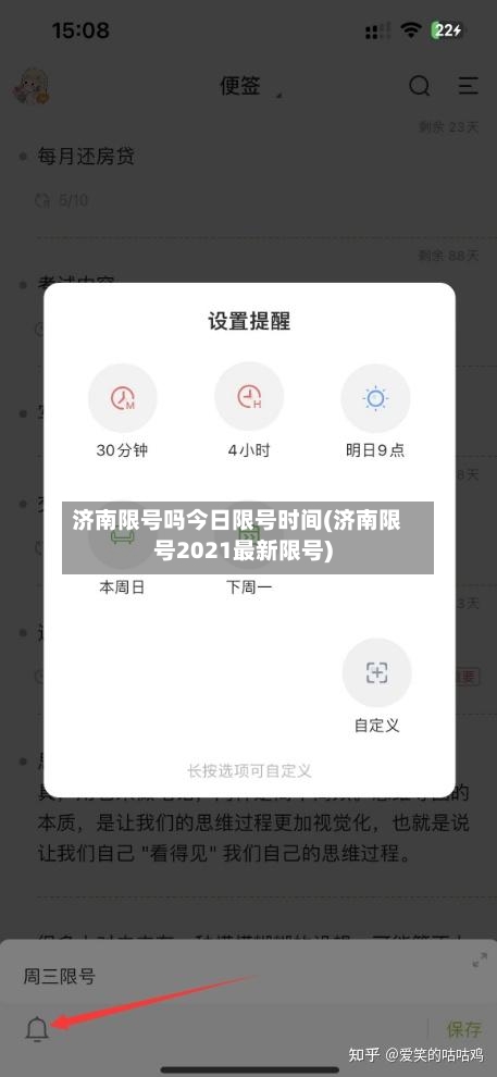 济南限号吗今日限号时间(济南限号2021最新限号)-第2张图片