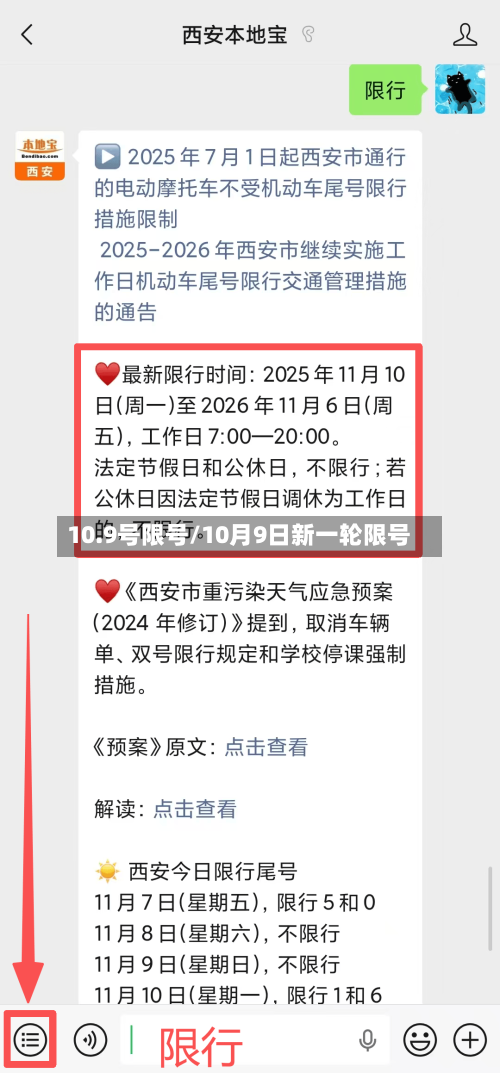 10.9号限号/10月9日新一轮限号-第2张图片