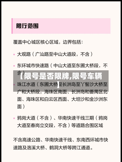 【限号是否限牌,限号车辆】
