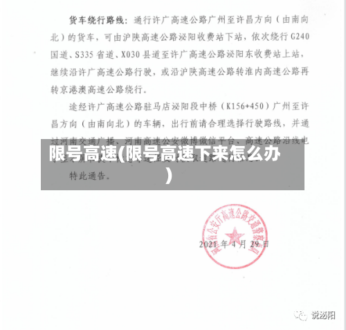 限号高速(限号高速下来怎么办)