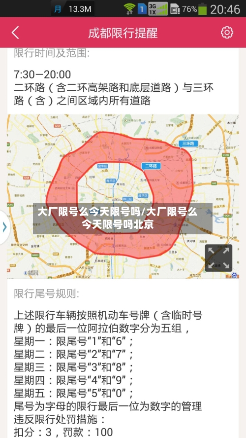 大厂限号么今天限号吗/大厂限号么今天限号吗北京