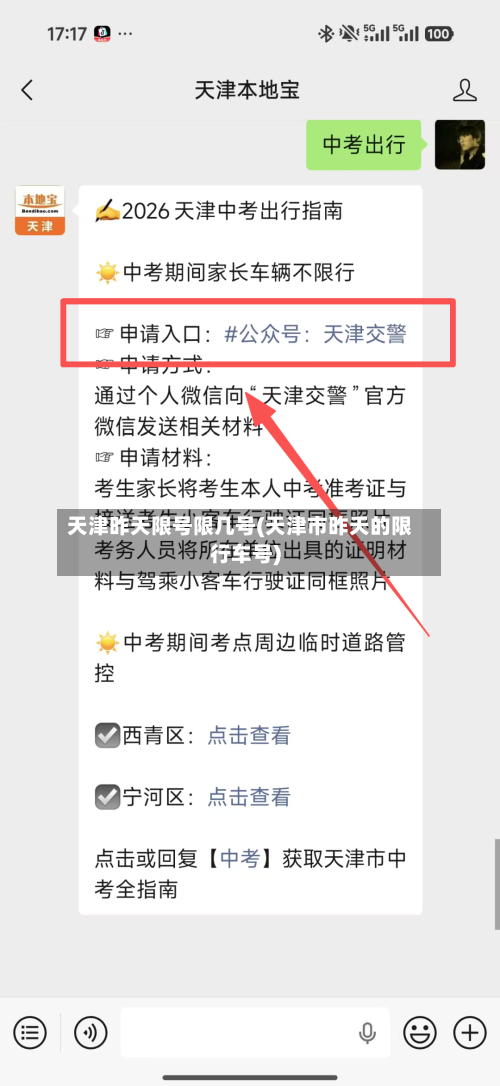 天津昨天限号限几号(天津市昨天的限行车号)