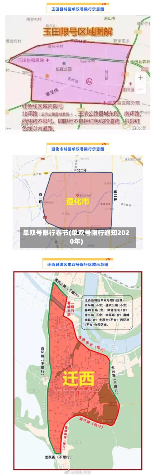 单双号限行春节(单双号限行通知2020年)