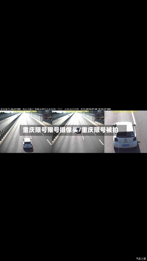 重庆限号限号摄像头/重庆限号被拍