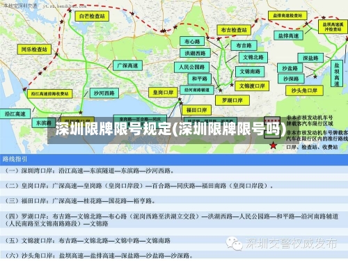 深圳限牌限号规定(深圳限牌限号吗)-第2张图片