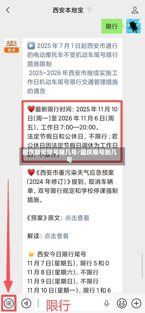 国庆期间限号限几号/国庆限号到几号
